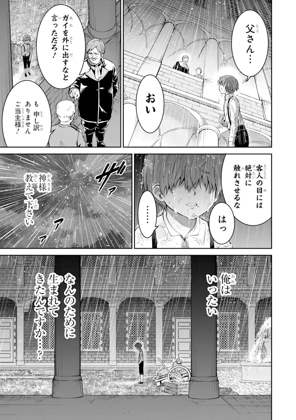 Ossan Boukensha no Okureta Eiyuutan Chapter 1.1 5ページ
