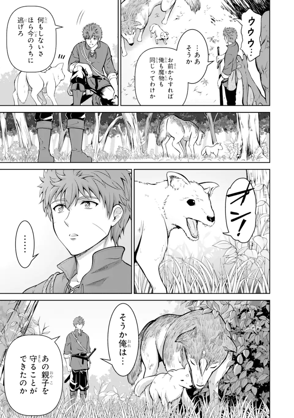 Ossan Boukensha no Okureta Eiyuutan Chapter 1.1 45ページ