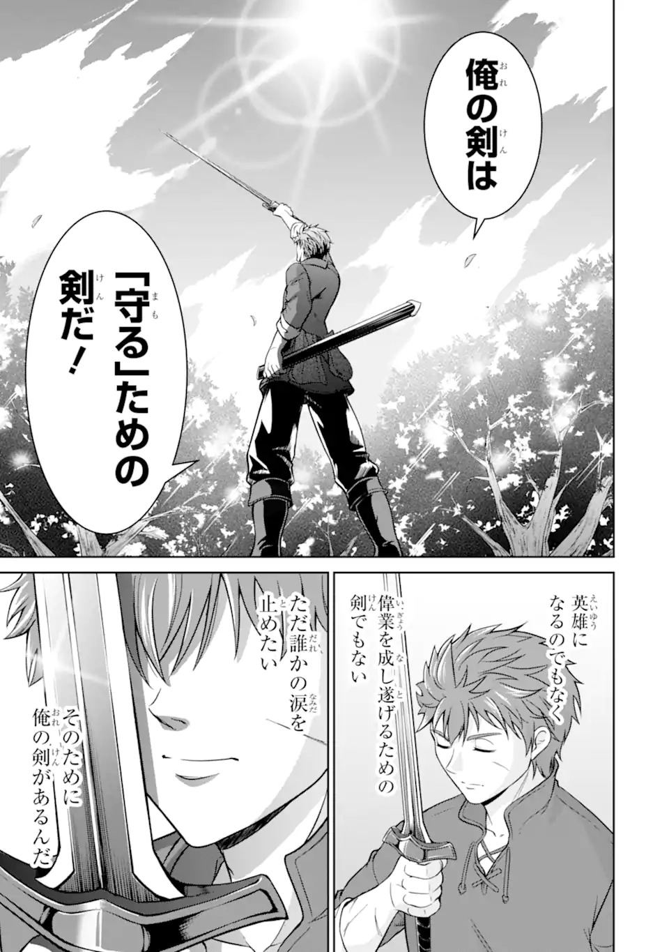 Ossan Boukensha no Okureta Eiyuutan Chapter 1.1 47ページ