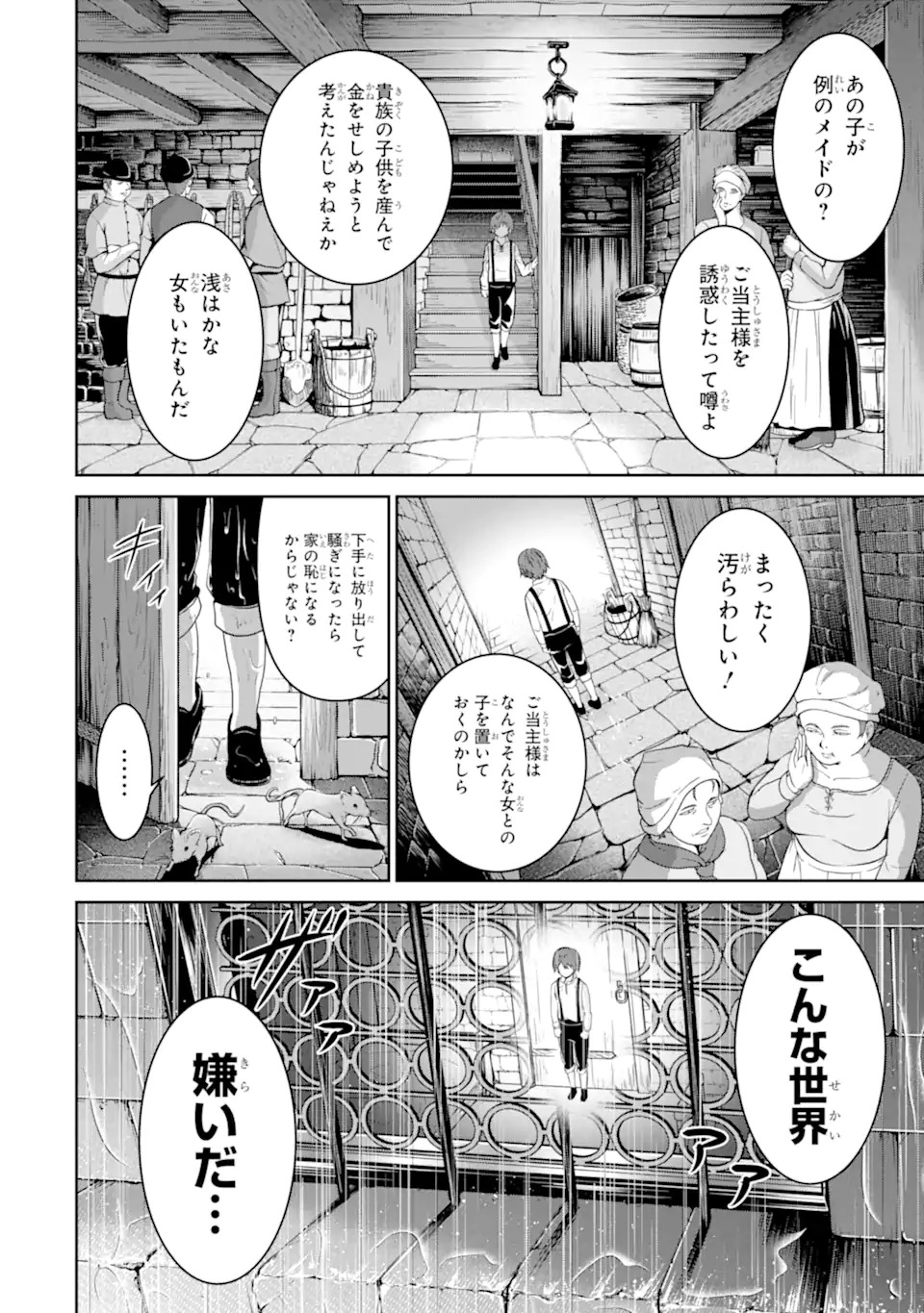 Ossan Boukensha no Okureta Eiyuutan Chapter 1.1 6ページ