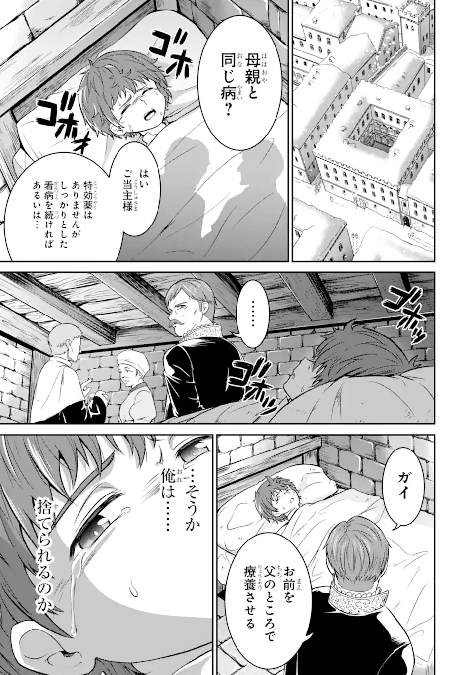 Ossan Boukensha no Okureta Eiyuutan Chapter 1.1 7ページ