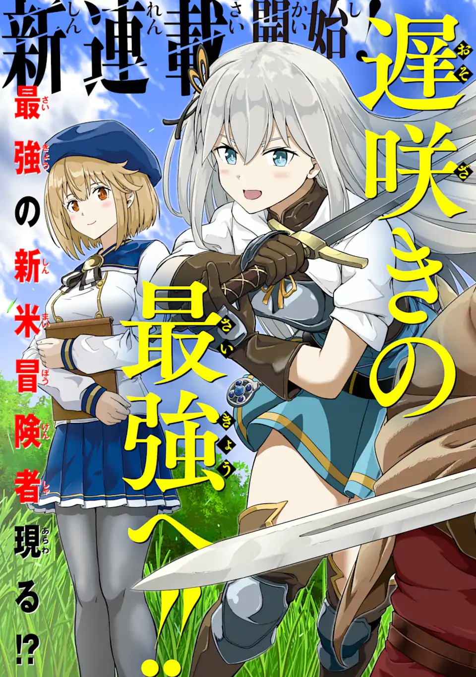 Ossan Boukensha no Okureta Eiyuutan Chapter 1.1 9ページ
