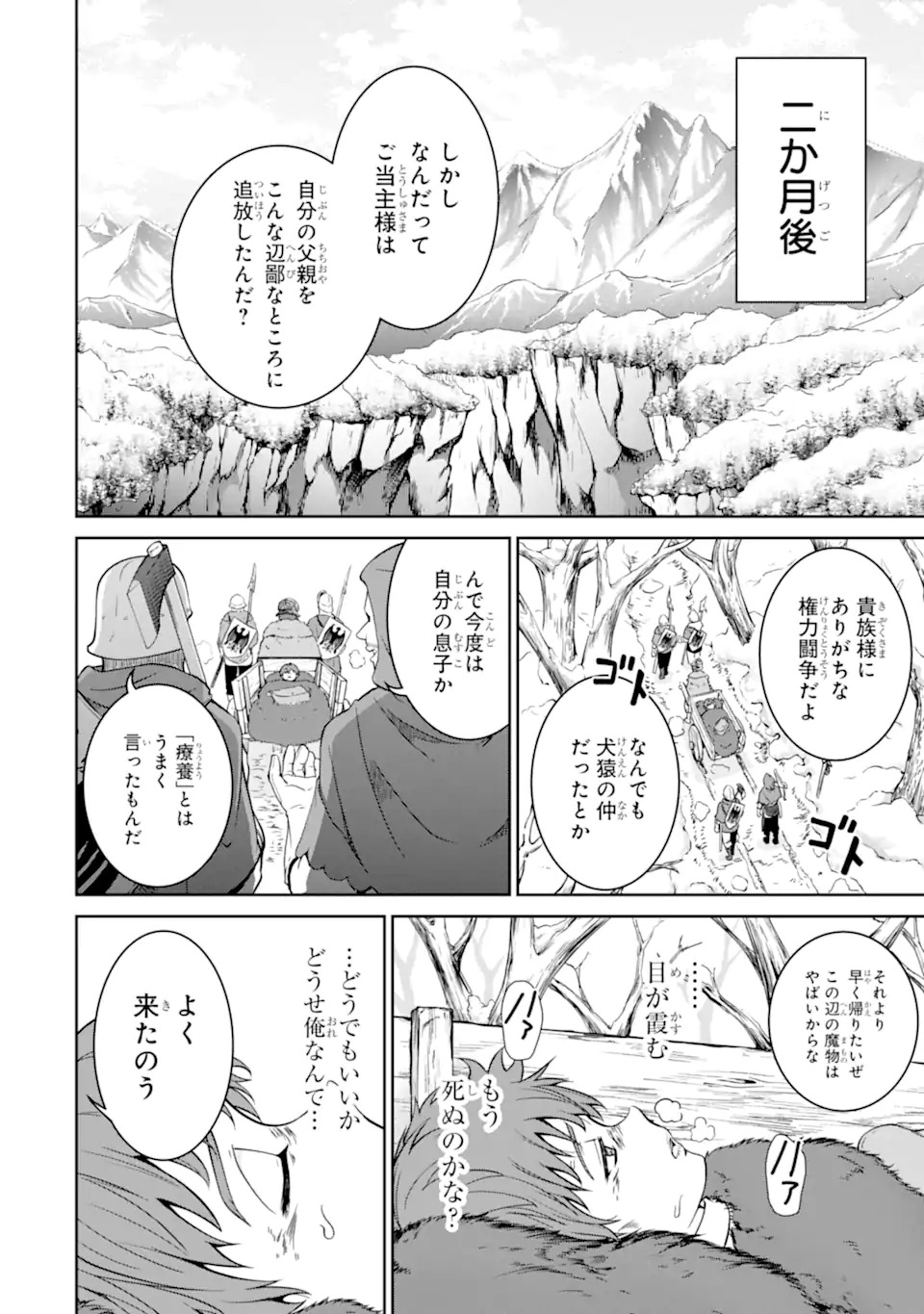 Ossan Boukensha no Okureta Eiyuutan Chapter 1.1 10ページ