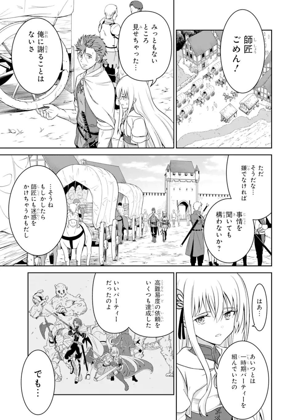 Ossan Boukensha no Okureta Eiyuutan Chapter 4.2 1ページ