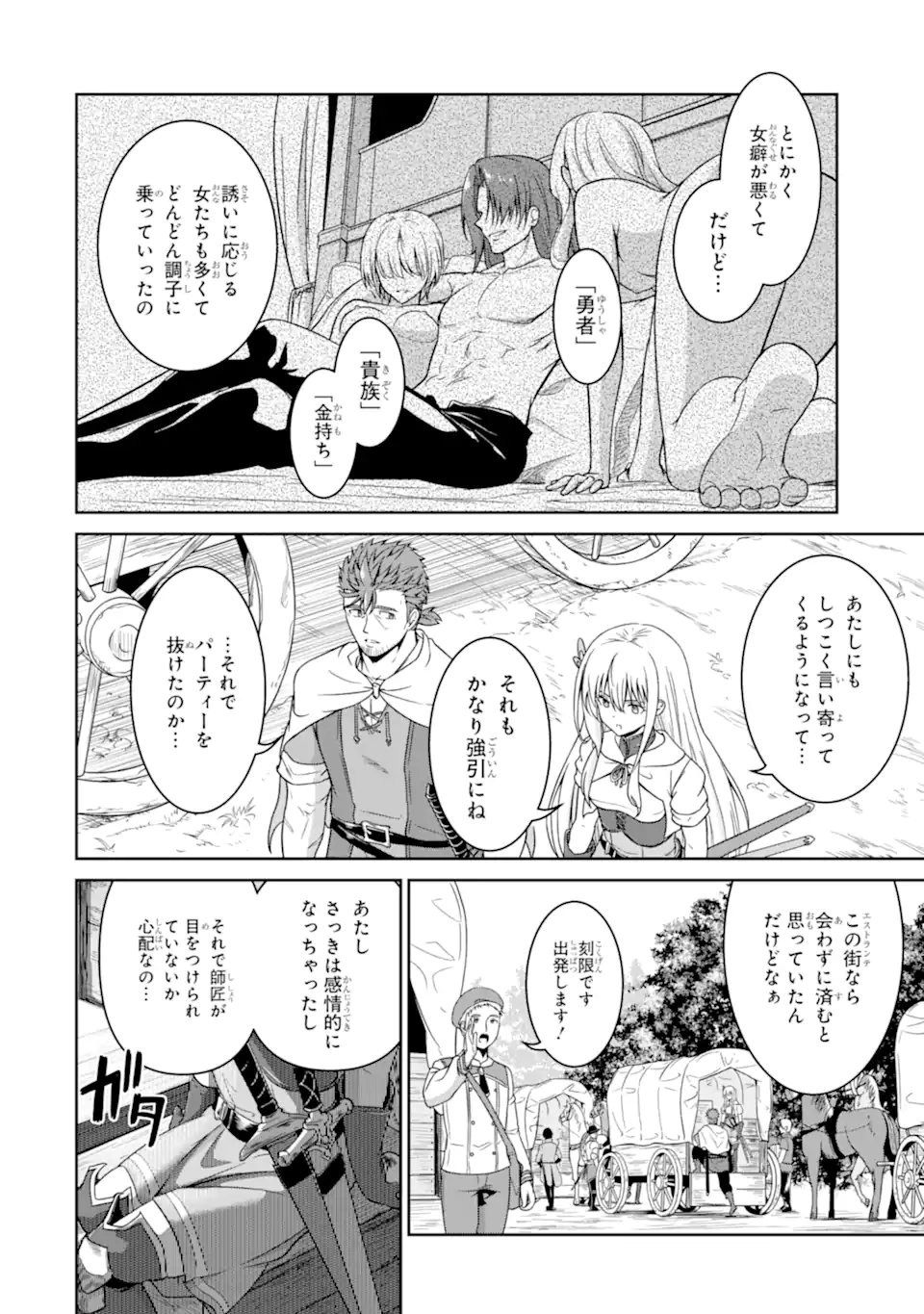 Ossan Boukensha no Okureta Eiyuutan Chapter 4.2 2ページ