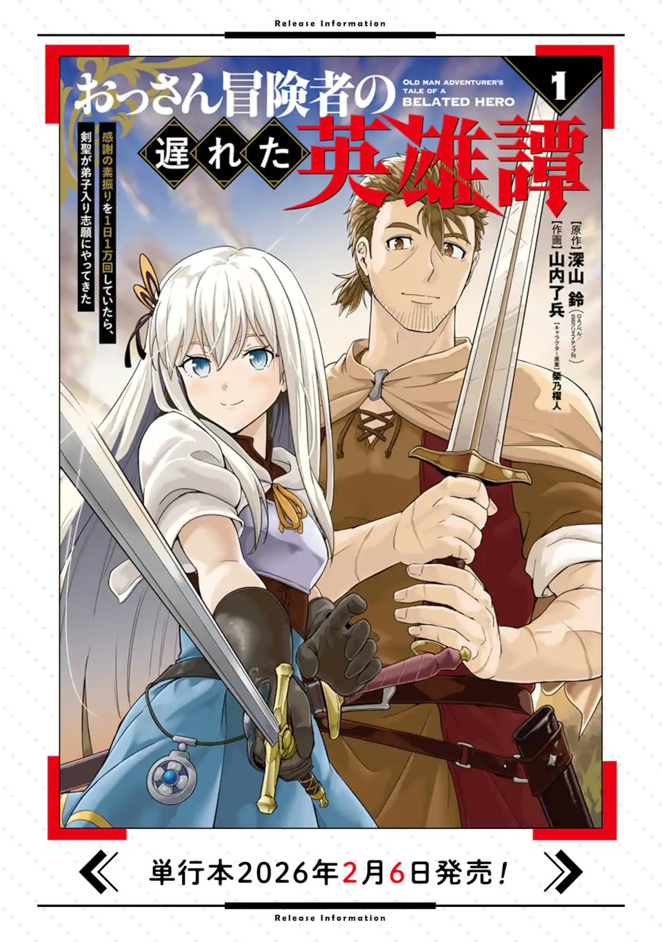Ossan Boukensha no Okureta Eiyuutan Chapter 4.2 11ページ