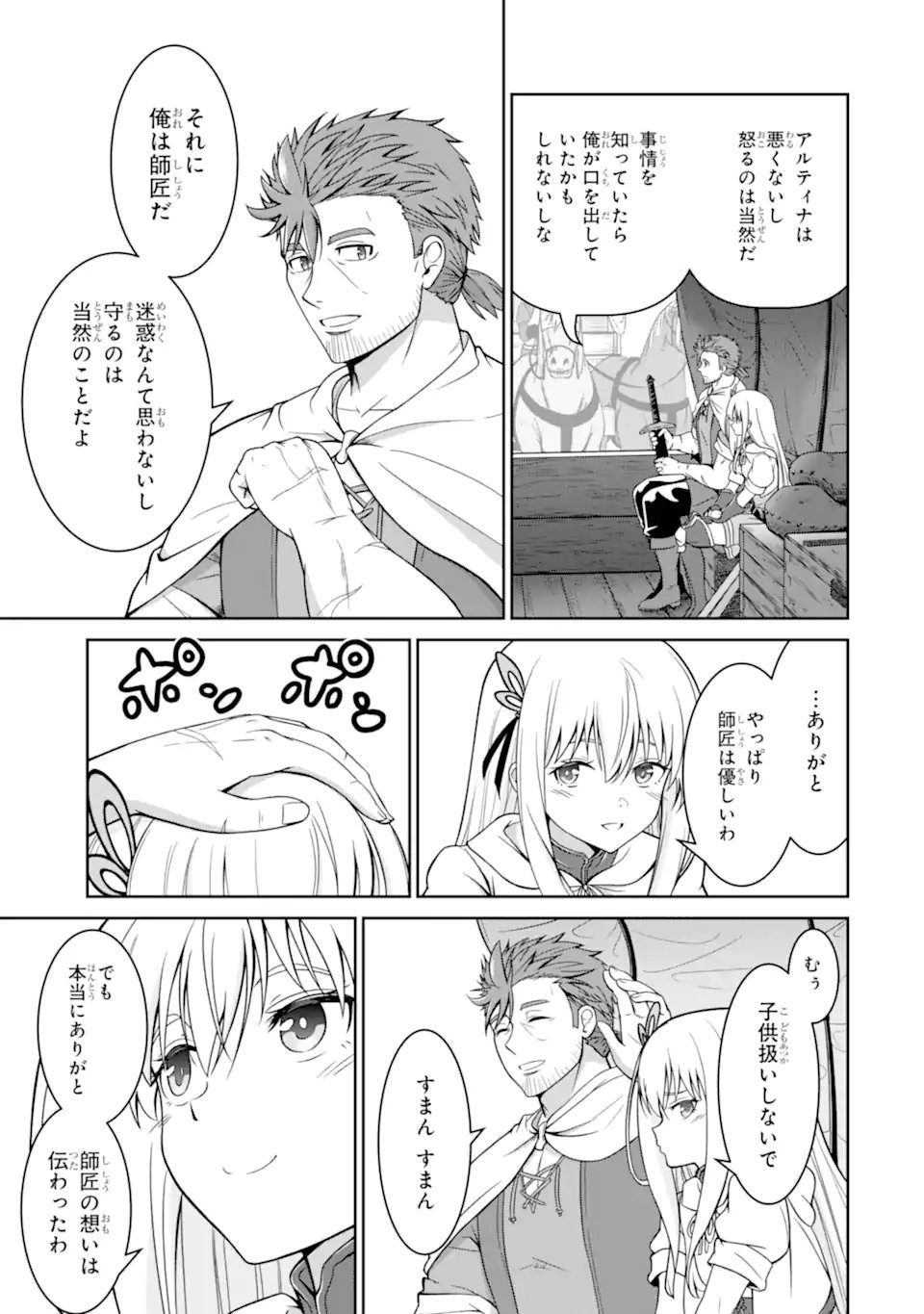 Ossan Boukensha no Okureta Eiyuutan Chapter 4.2 3ページ