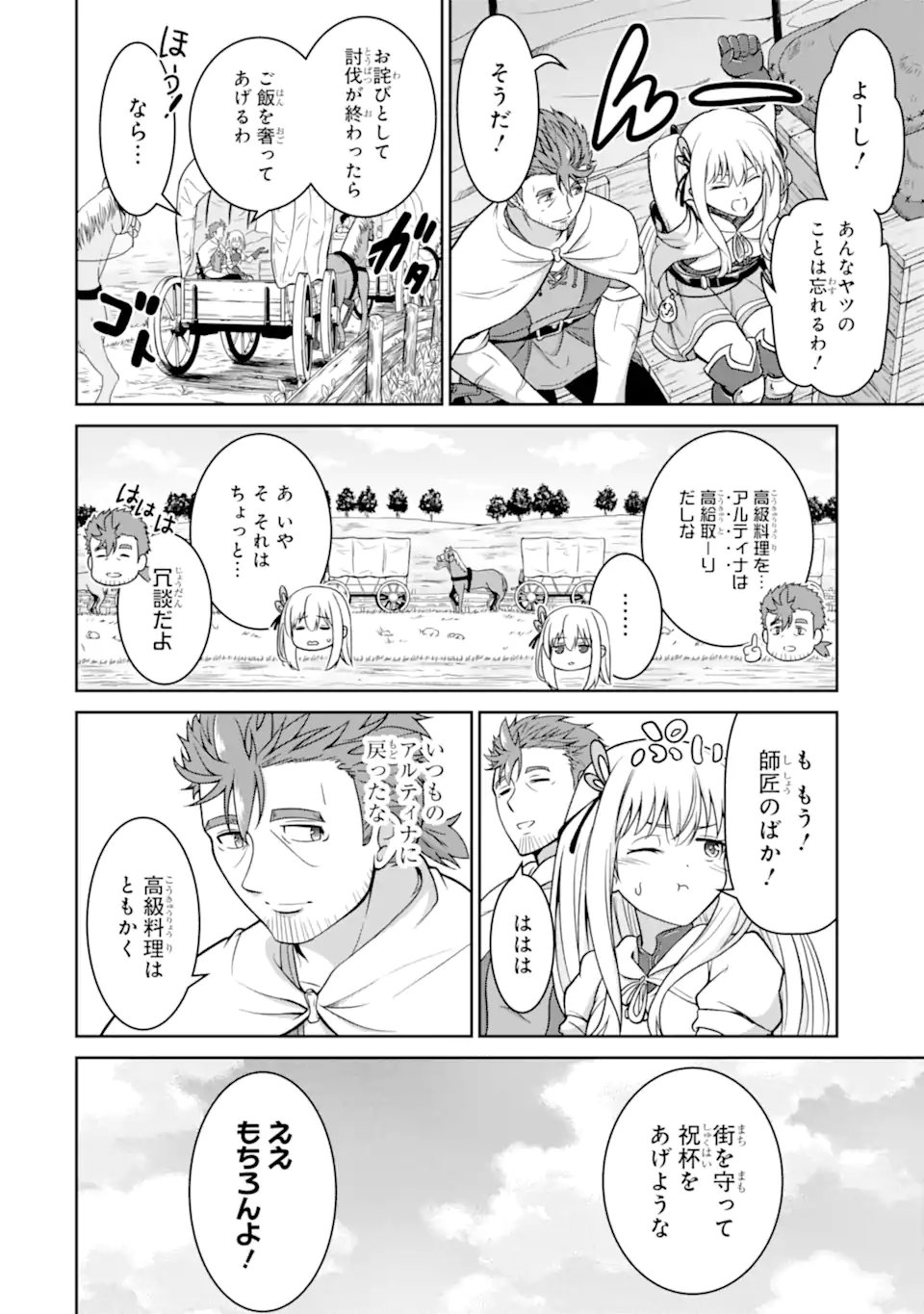 Ossan Boukensha no Okureta Eiyuutan Chapter 4.2 4ページ