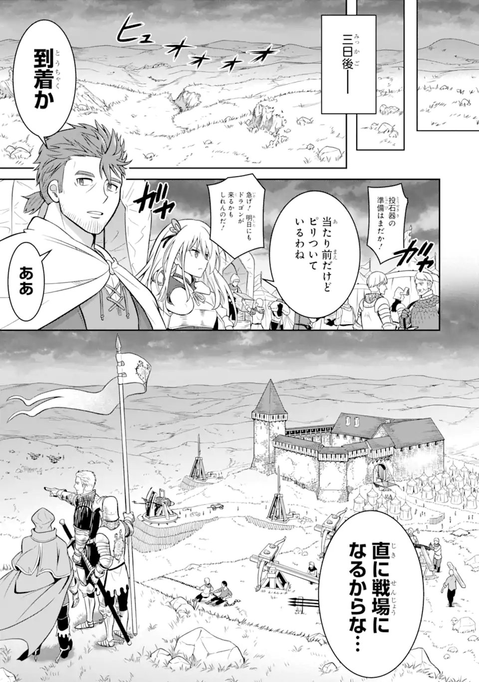 Ossan Boukensha no Okureta Eiyuutan Chapter 4.2 5ページ