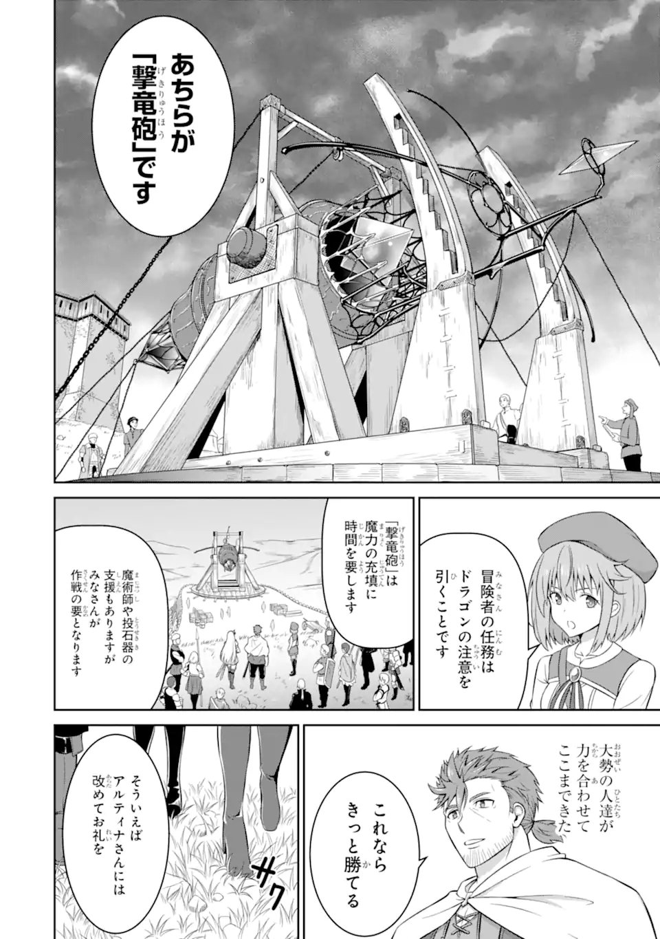 Ossan Boukensha no Okureta Eiyuutan Chapter 4.2 6ページ