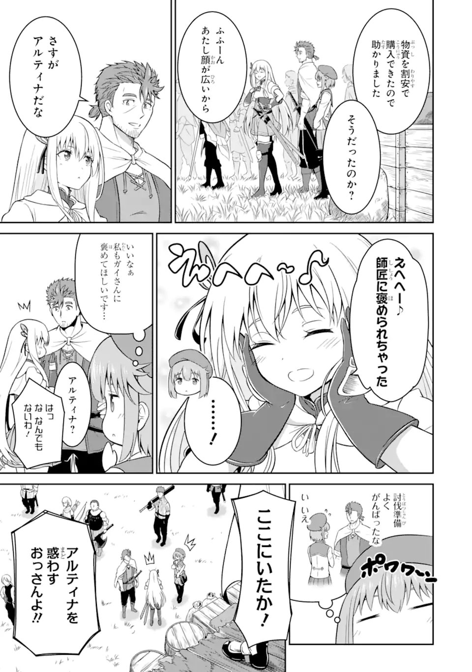 Ossan Boukensha no Okureta Eiyuutan Chapter 4.2 7ページ