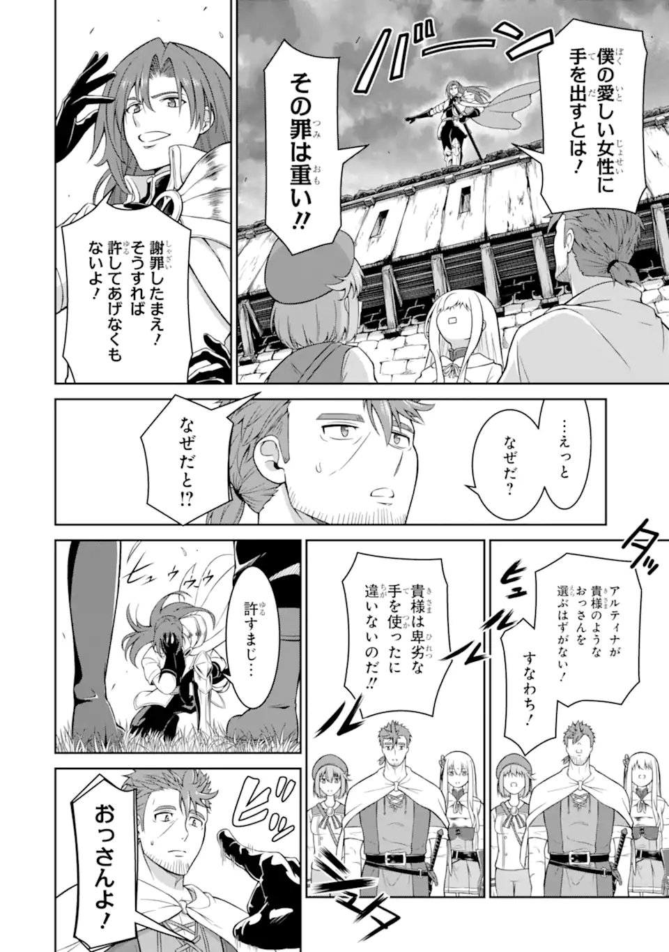 Ossan Boukensha no Okureta Eiyuutan Chapter 4.2 8ページ