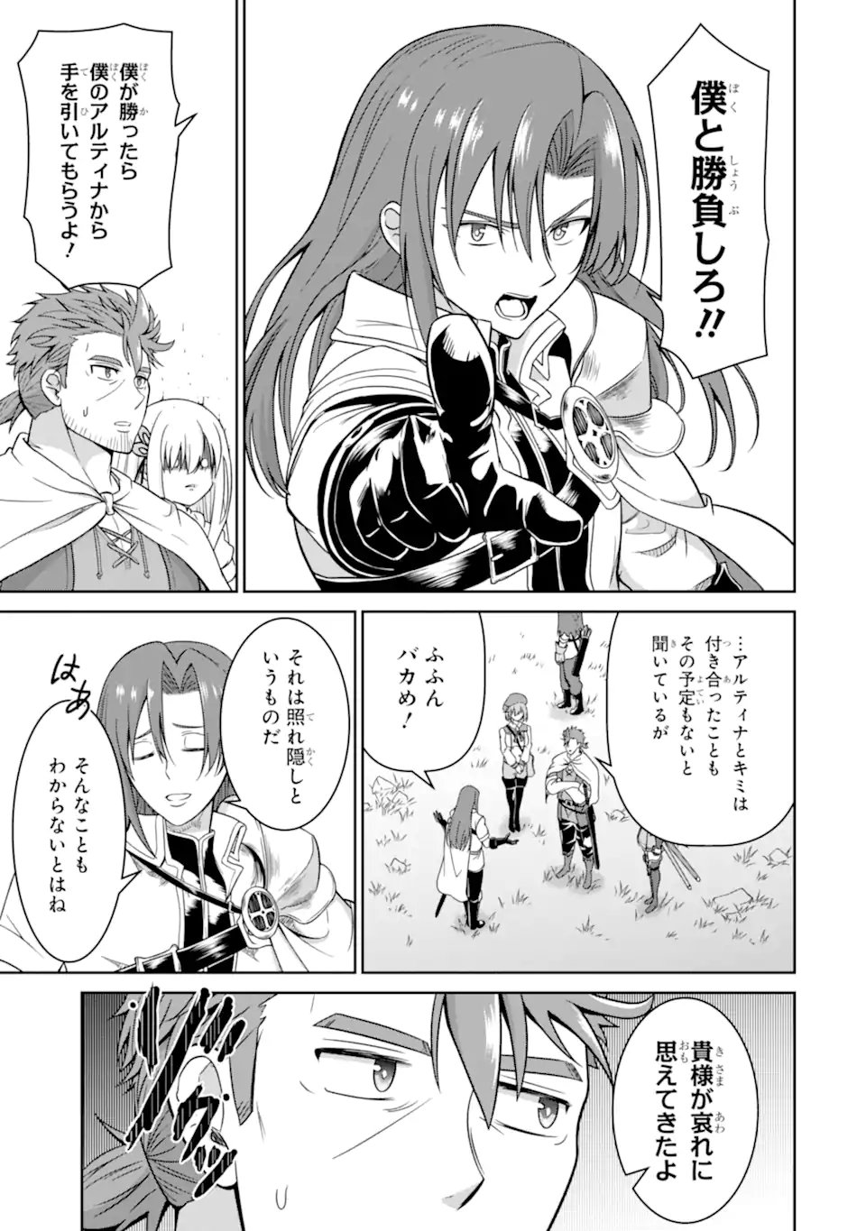 Ossan Boukensha no Okureta Eiyuutan Chapter 4.2 9ページ