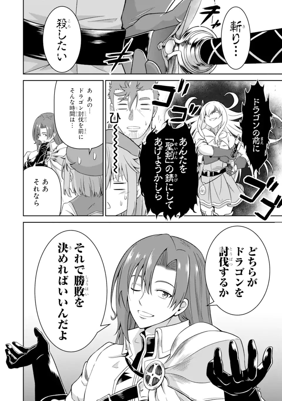 Ossan Boukensha no Okureta Eiyuutan Chapter 4.2 10ページ