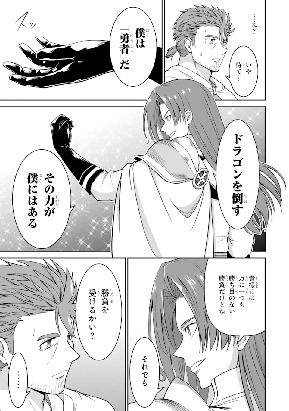 Ossan Boukensha no Okureta Eiyuutan Chapter 4.3 1ページ