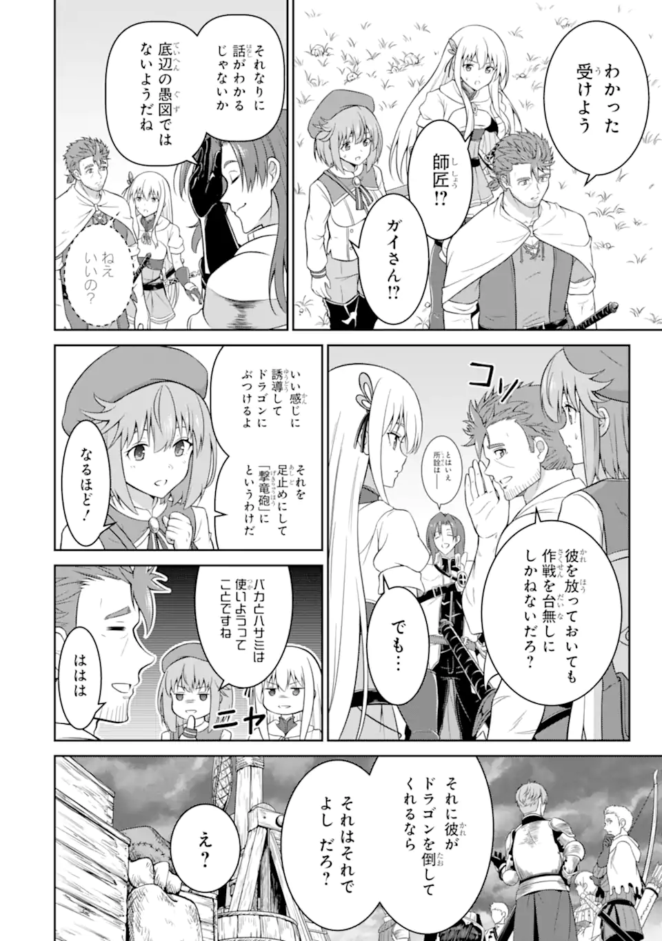 Ossan Boukensha no Okureta Eiyuutan Chapter 4.3 2ページ