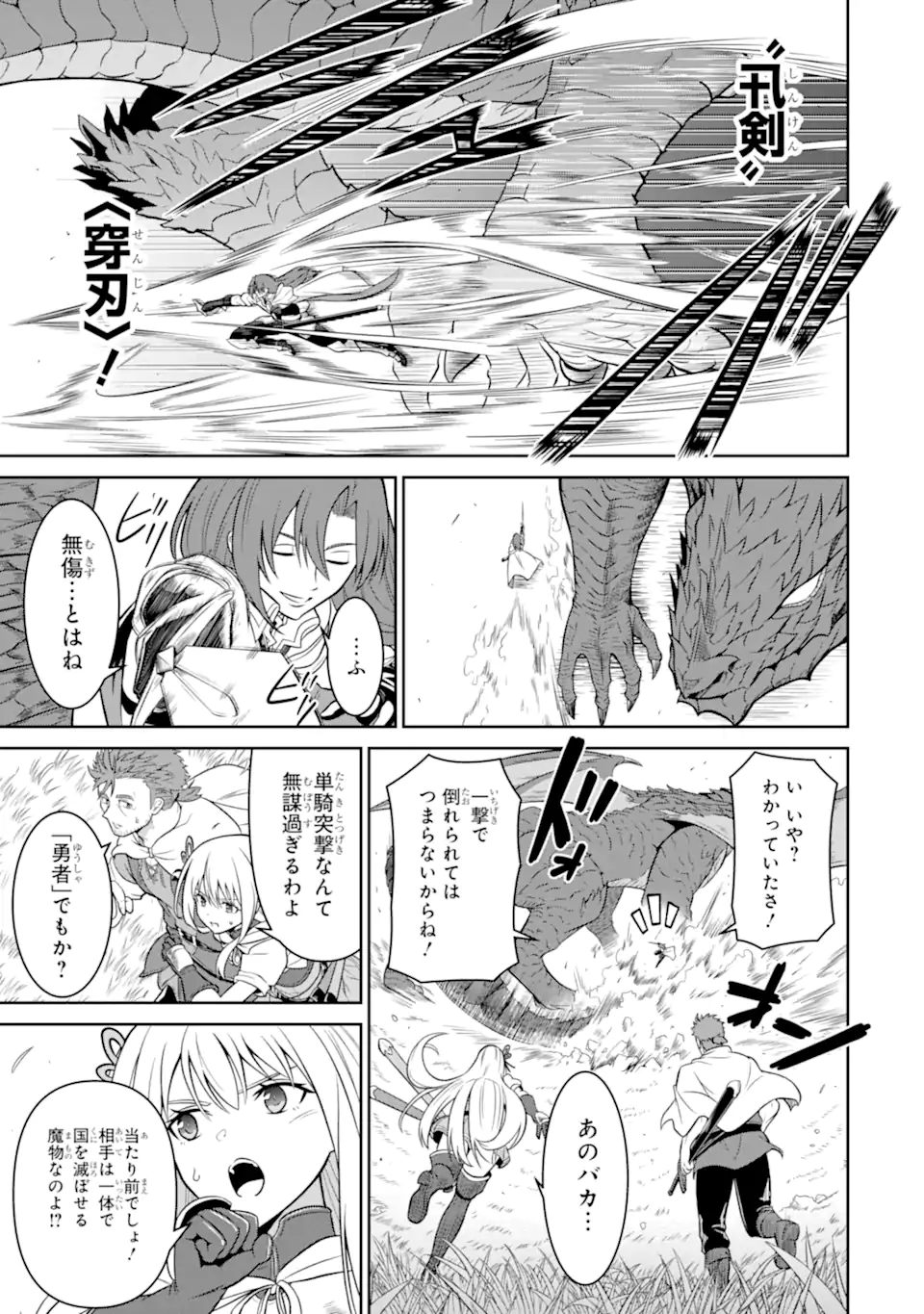 Ossan Boukensha no Okureta Eiyuutan Chapter 4.3 11ページ
