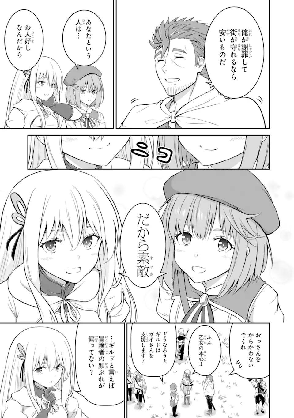 Ossan Boukensha no Okureta Eiyuutan Chapter 4.3 3ページ