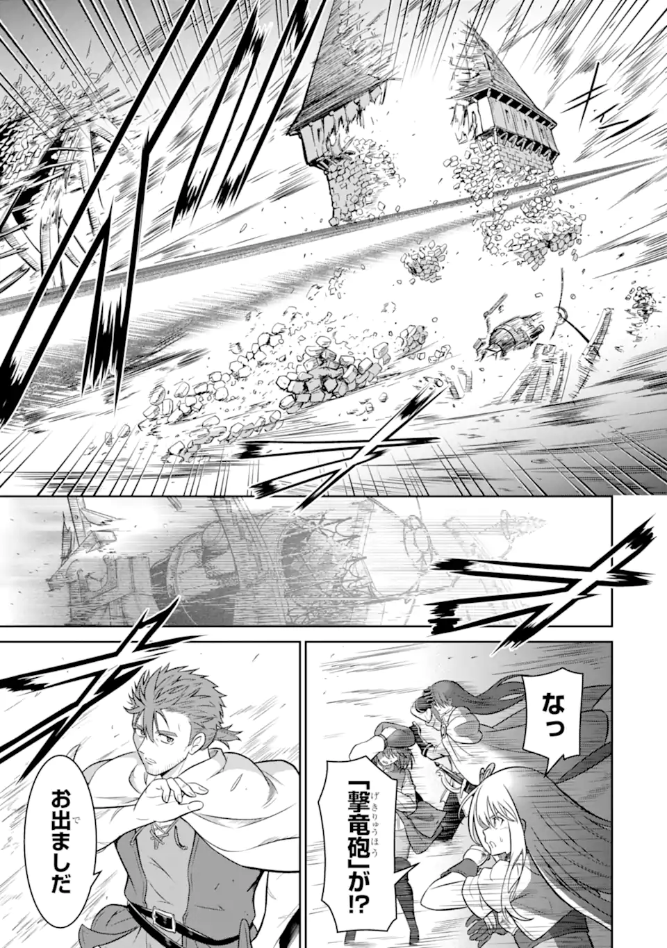 Ossan Boukensha no Okureta Eiyuutan Chapter 4.3 5ページ