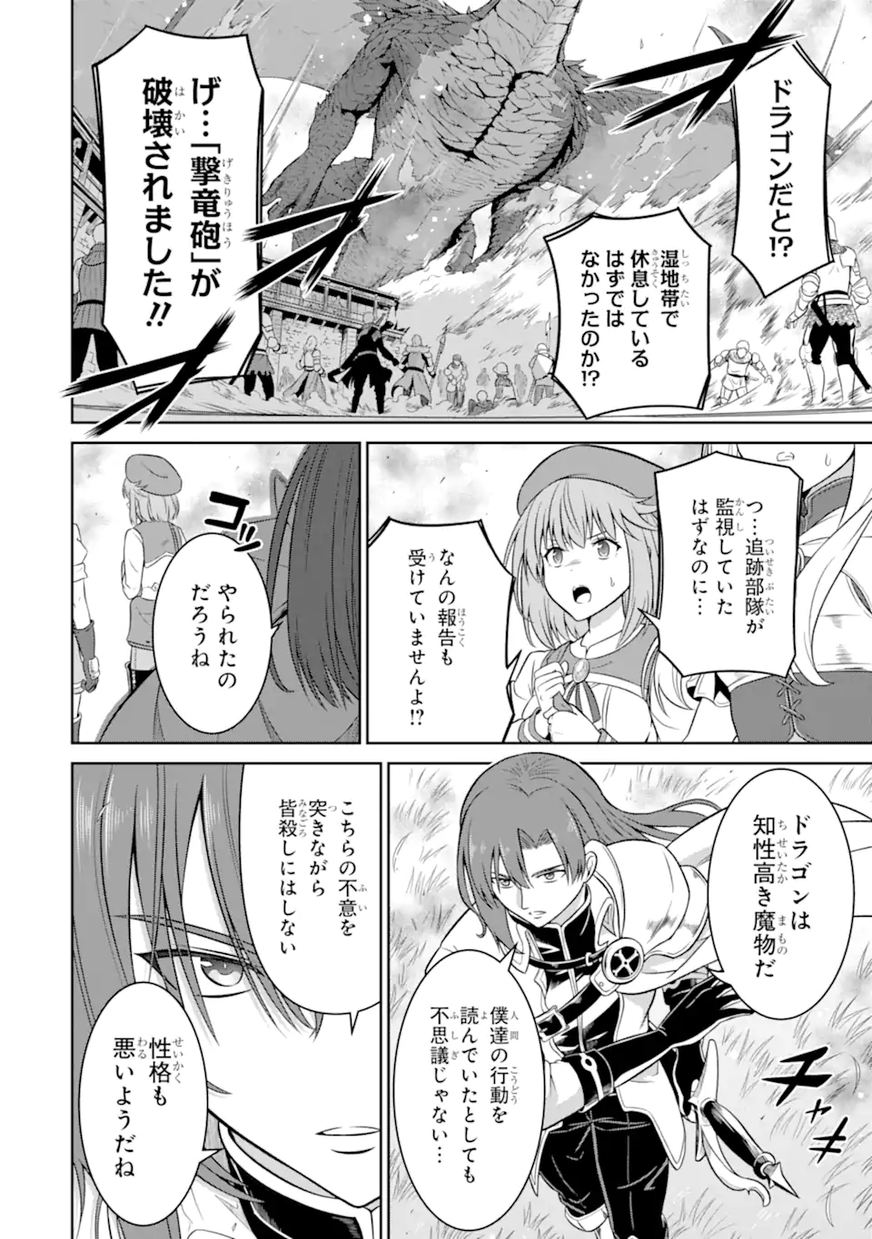 Ossan Boukensha no Okureta Eiyuutan Chapter 4.3 8ページ