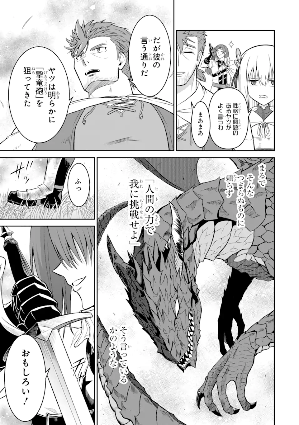 Ossan Boukensha no Okureta Eiyuutan Chapter 4.3 9ページ