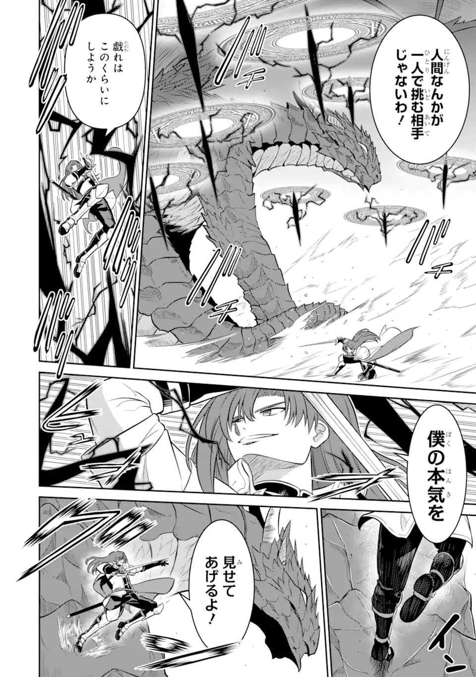 Ossan Boukensha no Okureta Eiyuutan Chapter 4.4 1ページ