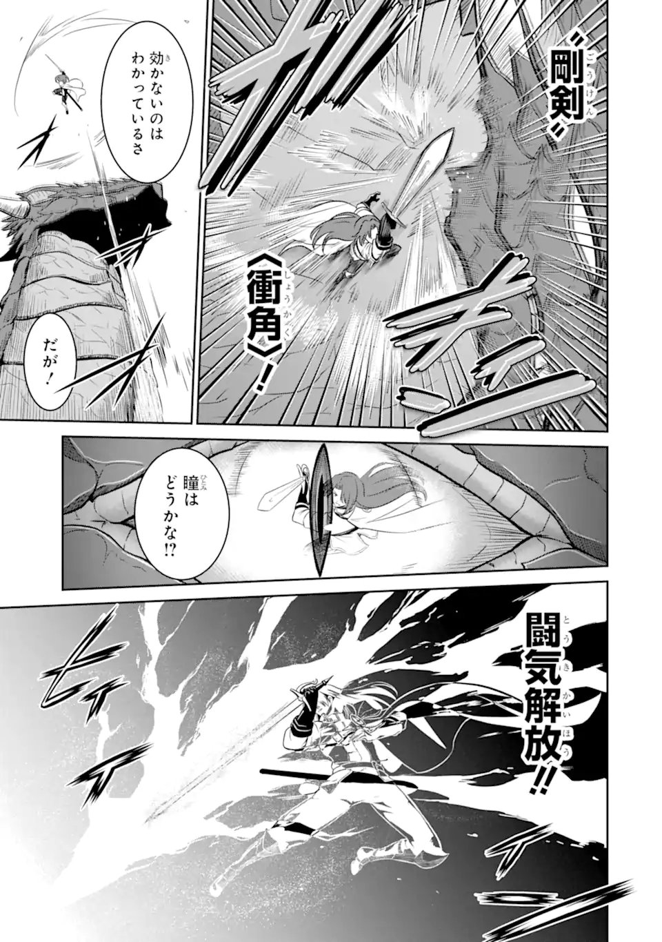 Ossan Boukensha no Okureta Eiyuutan Chapter 4.4 2ページ
