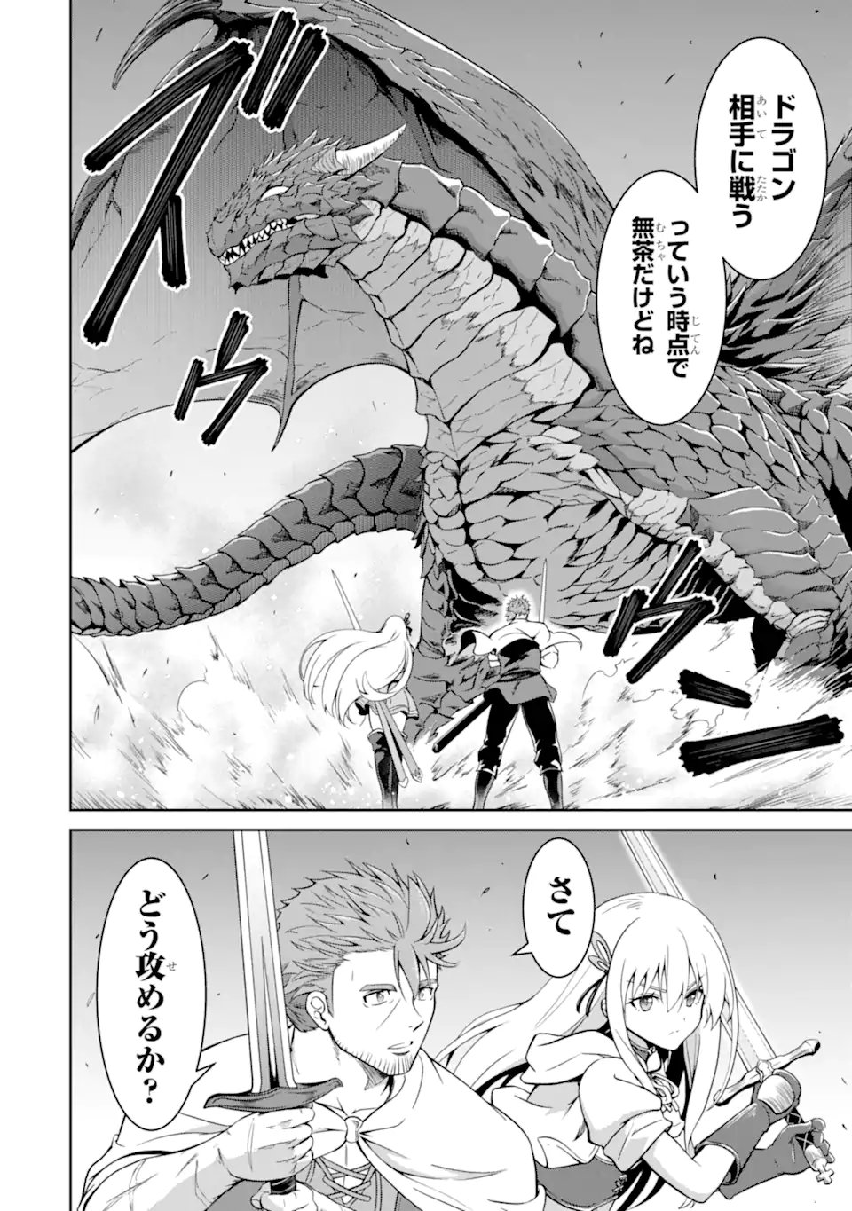 Ossan Boukensha no Okureta Eiyuutan Chapter 4.4 11ページ
