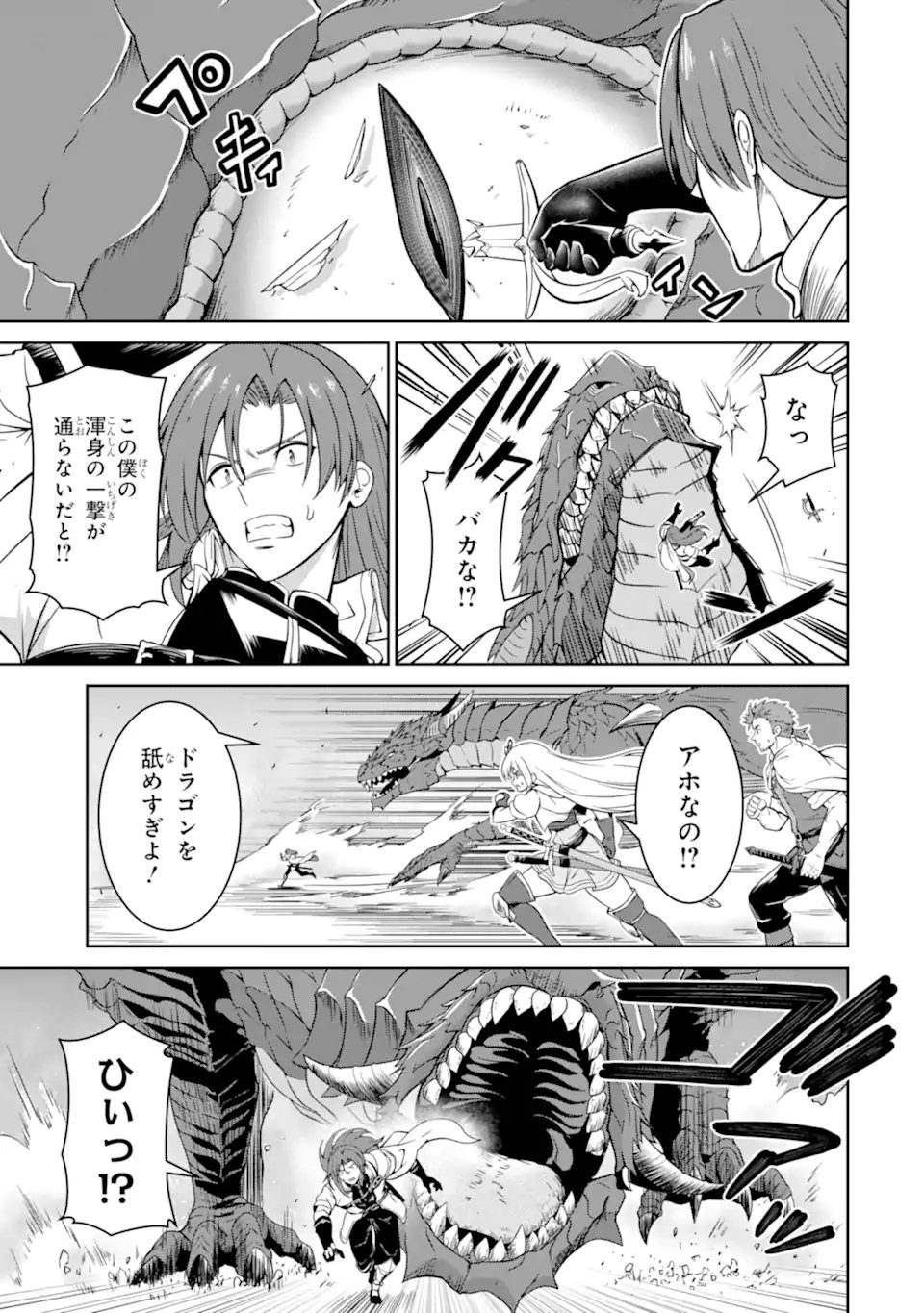 Ossan Boukensha no Okureta Eiyuutan Chapter 4.4 4ページ