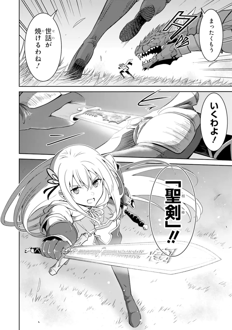 Ossan Boukensha no Okureta Eiyuutan Chapter 4.4 5ページ
