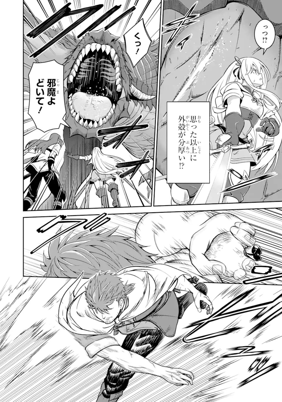 Ossan Boukensha no Okureta Eiyuutan Chapter 4.4 7ページ