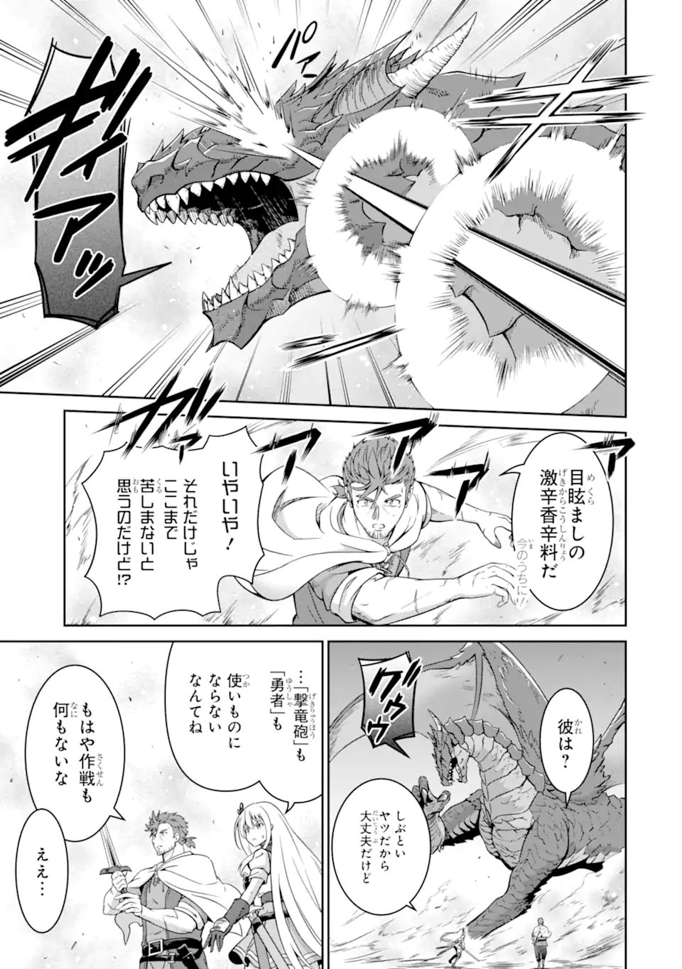 Ossan Boukensha no Okureta Eiyuutan Chapter 4.4 8ページ