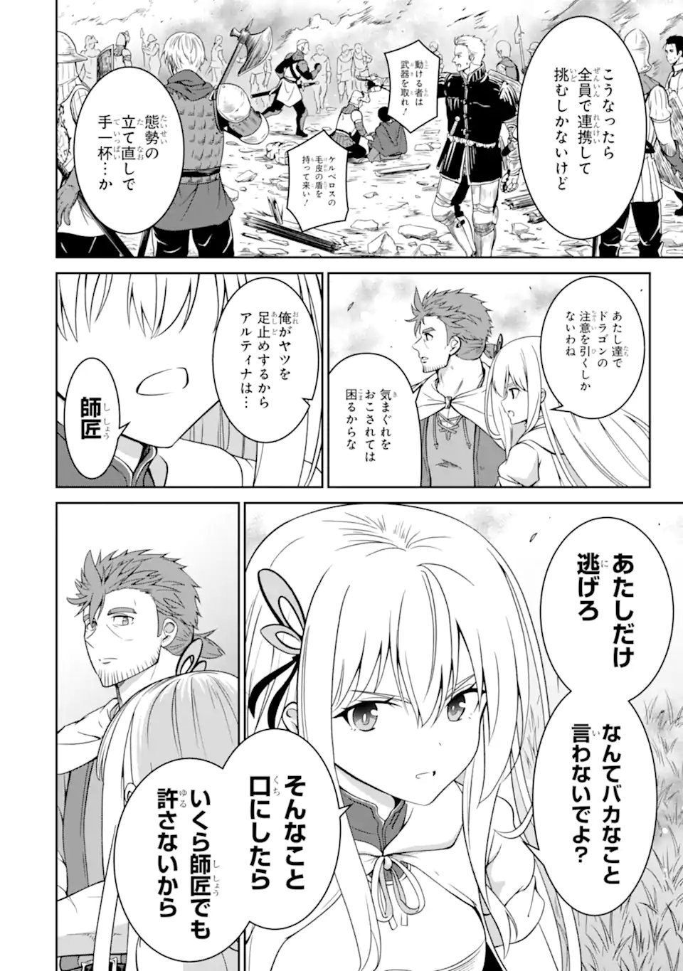 Ossan Boukensha no Okureta Eiyuutan Chapter 4.4 9ページ