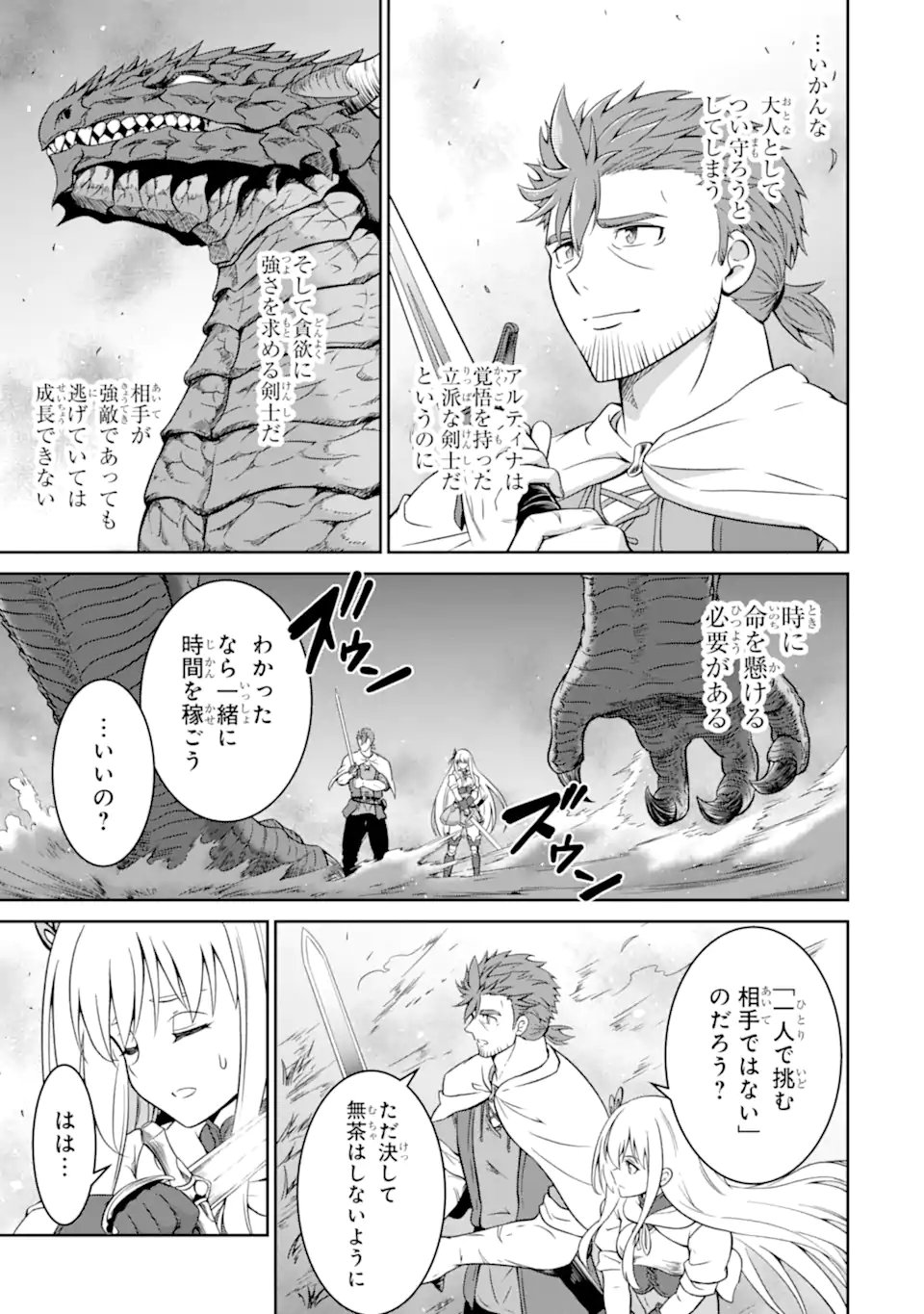Ossan Boukensha no Okureta Eiyuutan Chapter 4.4 10ページ