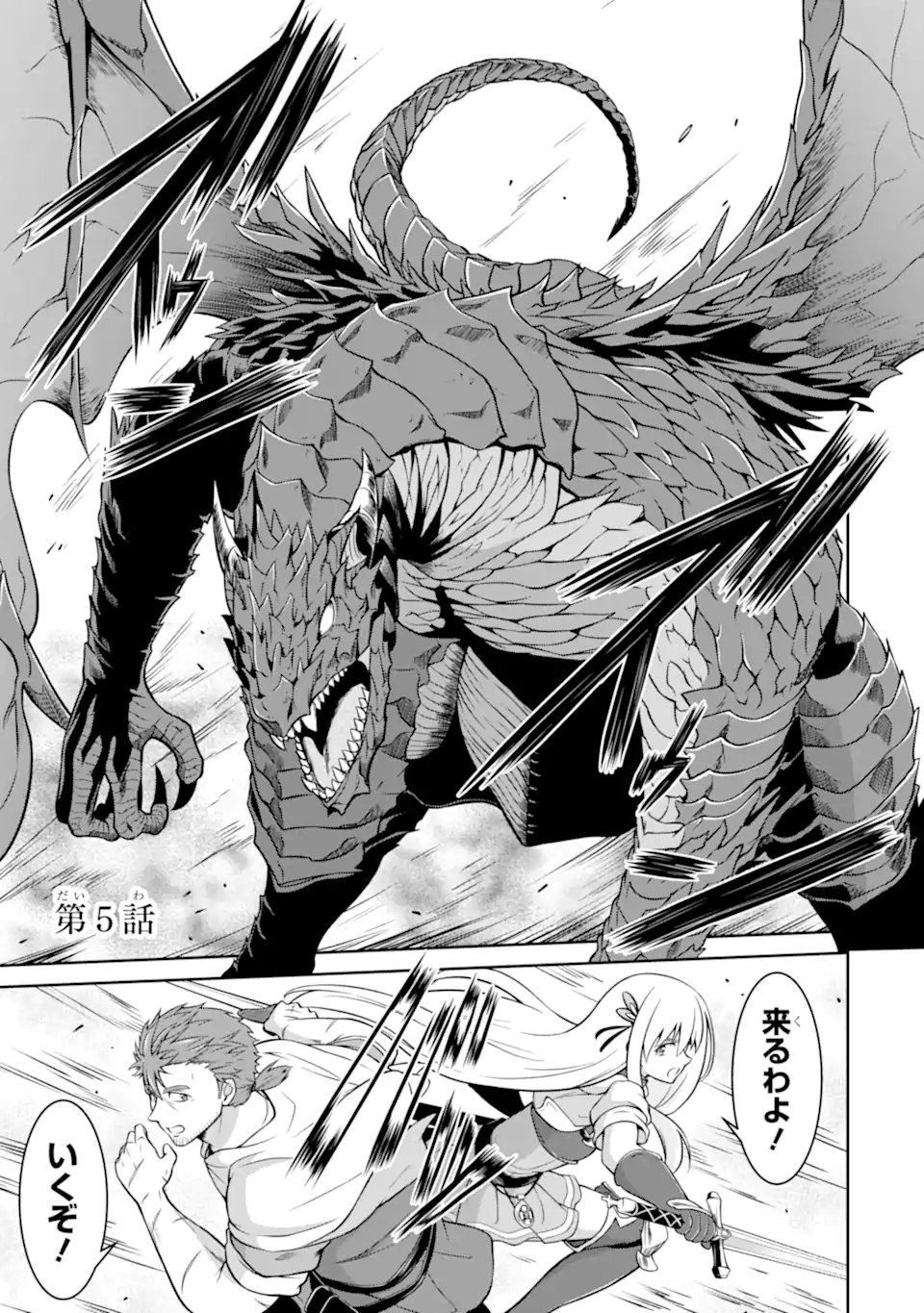 Ossan Boukensha no Okureta Eiyuutan Chapter 5.1 1ページ