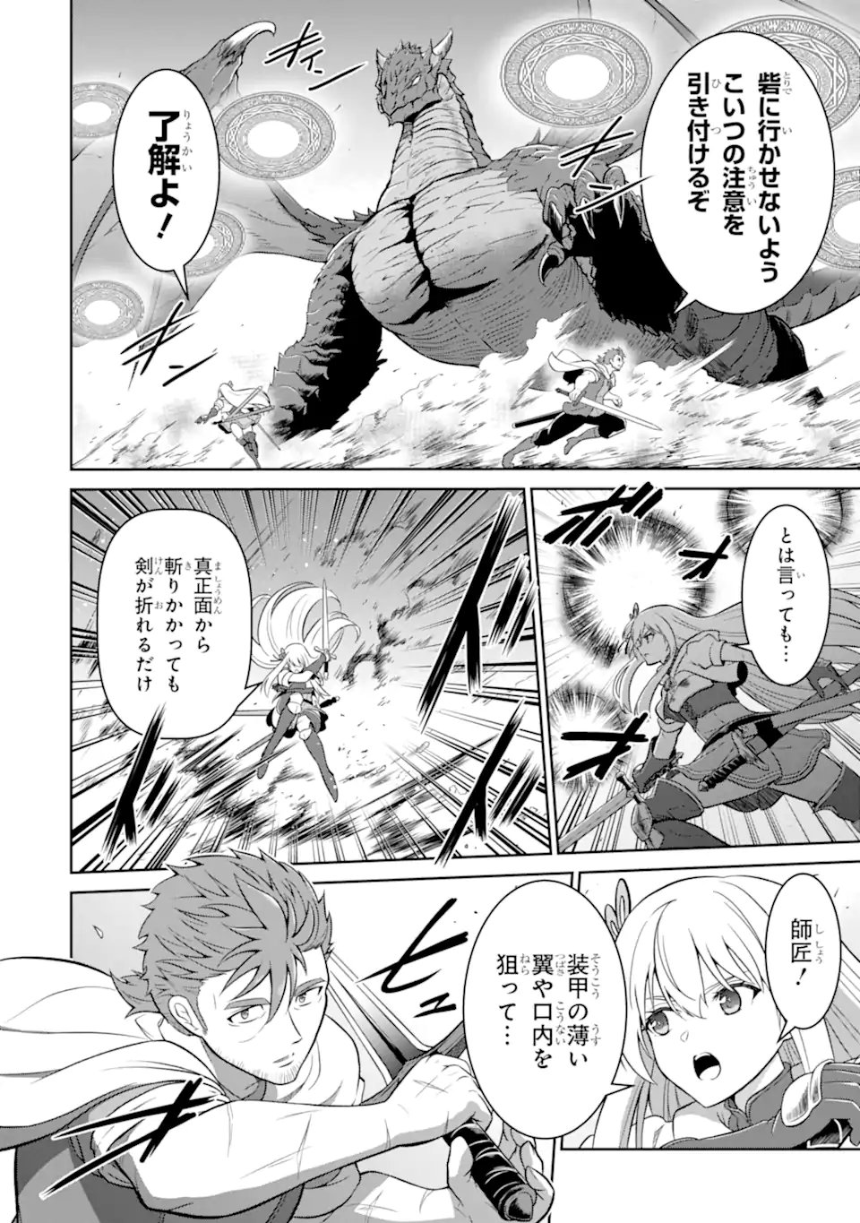 Ossan Boukensha no Okureta Eiyuutan Chapter 5.1 2ページ