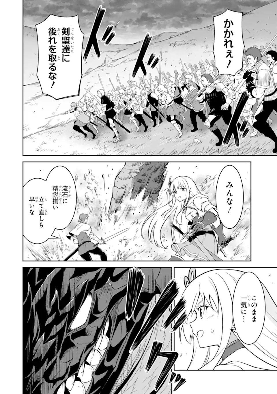 Ossan Boukensha no Okureta Eiyuutan Chapter 5.1 4ページ