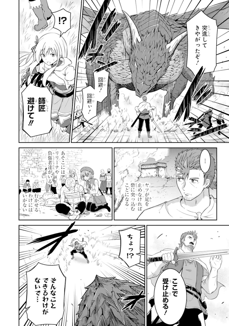 Ossan Boukensha no Okureta Eiyuutan Chapter 5.1 8ページ