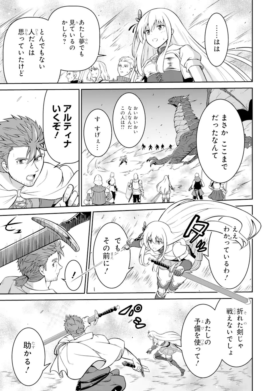 Ossan Boukensha no Okureta Eiyuutan Chapter 5.2 1ページ