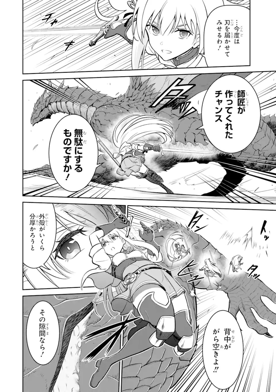Ossan Boukensha no Okureta Eiyuutan Chapter 5.2 2ページ