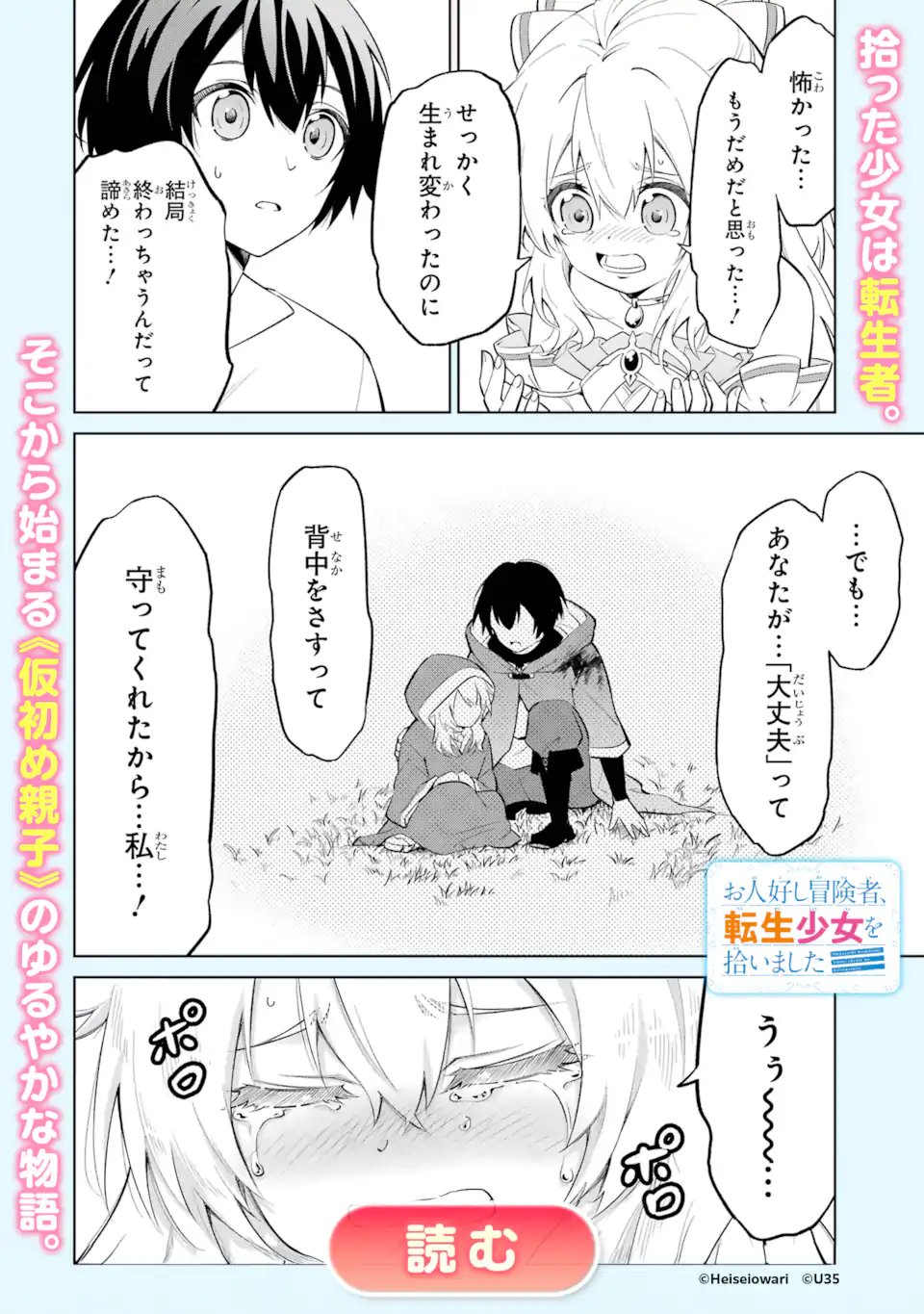 Ossan Boukensha no Okureta Eiyuutan Chapter 5.2 12ページ