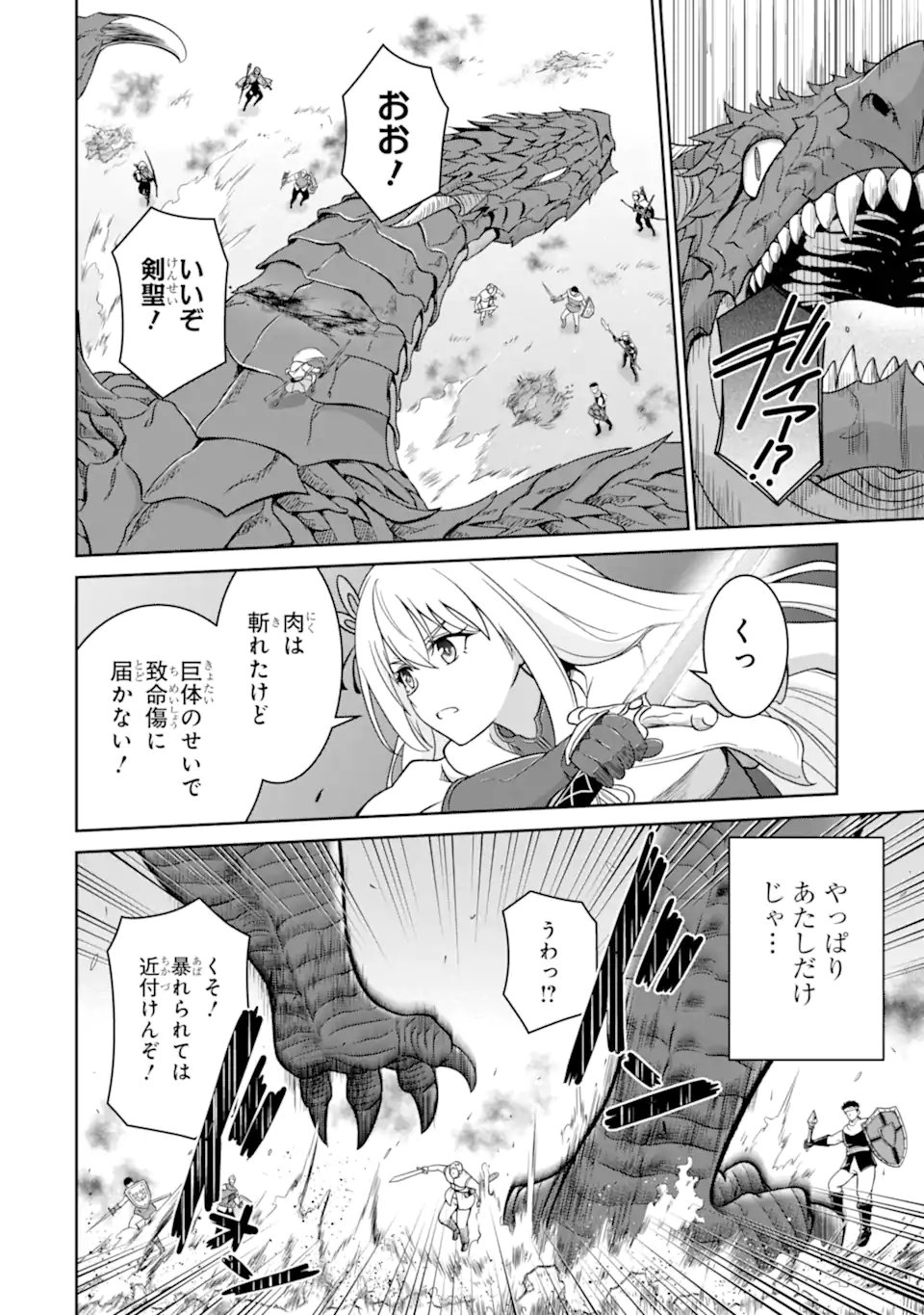 Ossan Boukensha no Okureta Eiyuutan Chapter 5.2 4ページ
