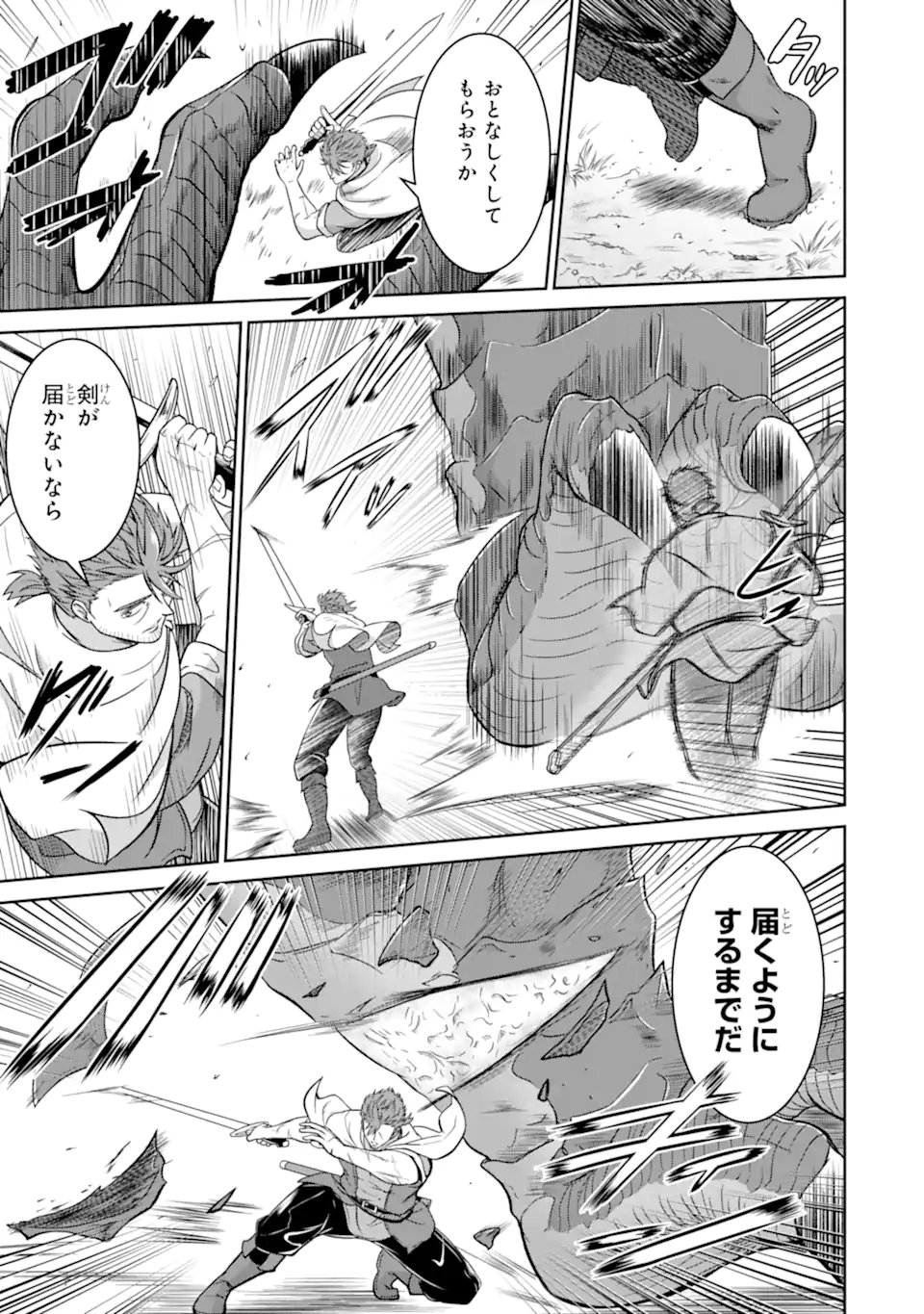 Ossan Boukensha no Okureta Eiyuutan Chapter 5.2 5ページ