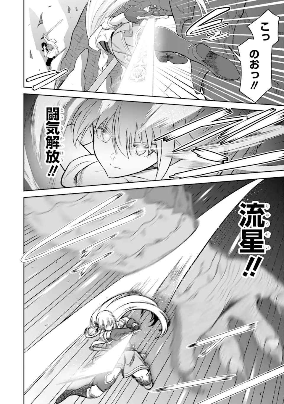 Ossan Boukensha no Okureta Eiyuutan Chapter 5.2 6ページ
