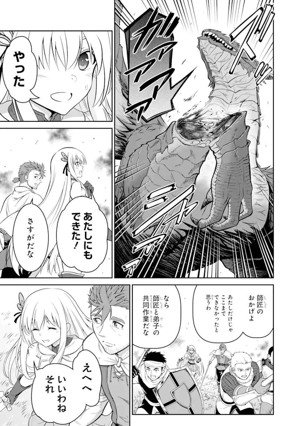 Ossan Boukensha no Okureta Eiyuutan Chapter 5.2 7ページ