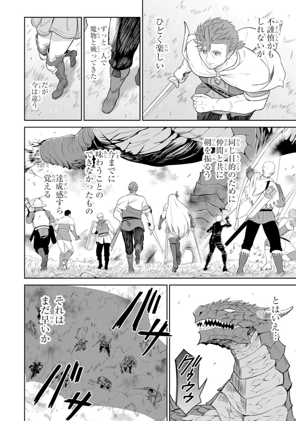 Ossan Boukensha no Okureta Eiyuutan Chapter 5.2 8ページ