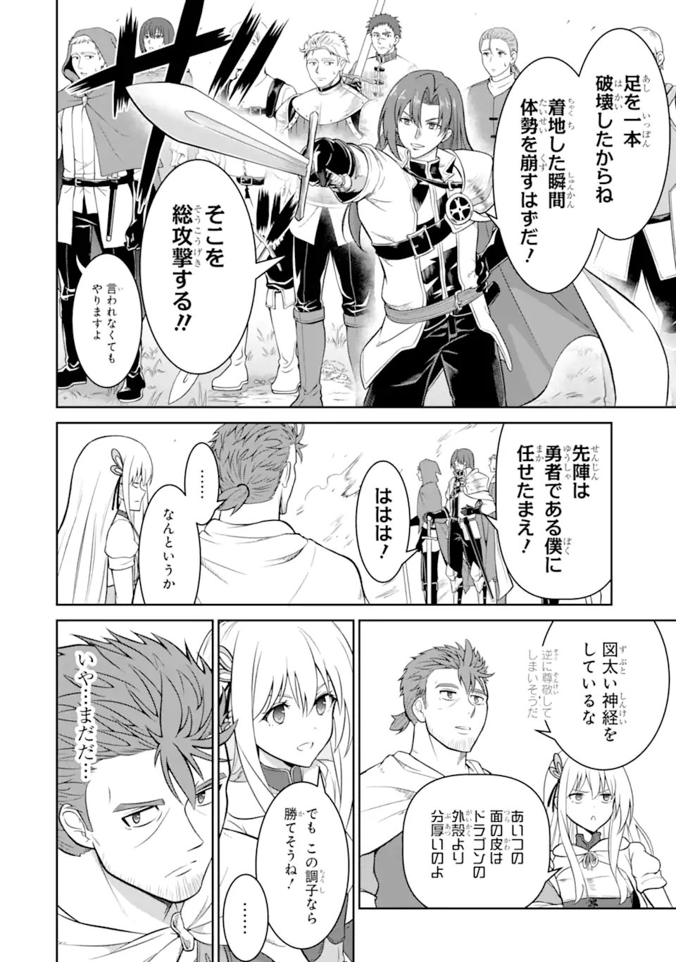 Ossan Boukensha no Okureta Eiyuutan Chapter 5.2 10ページ