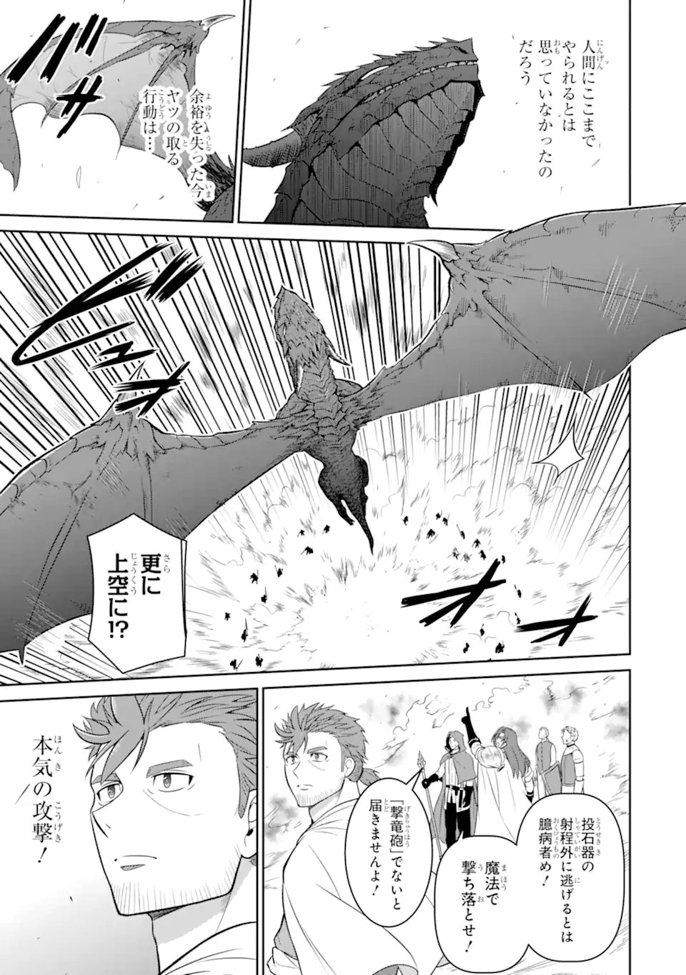 Ossan Boukensha no Okureta Eiyuutan Chapter 5.3 1ページ