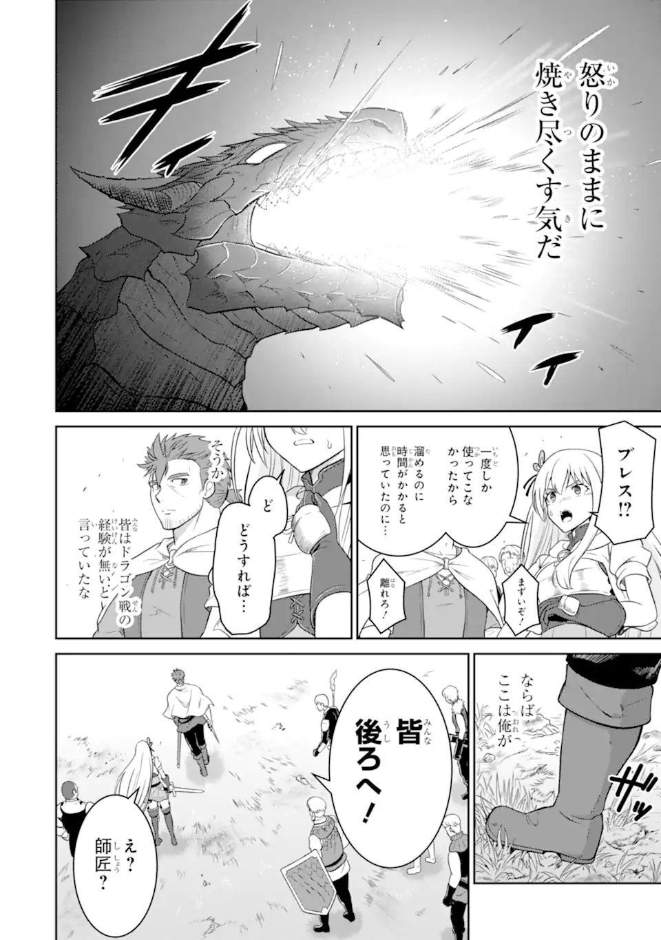 Ossan Boukensha no Okureta Eiyuutan Chapter 5.3 2ページ