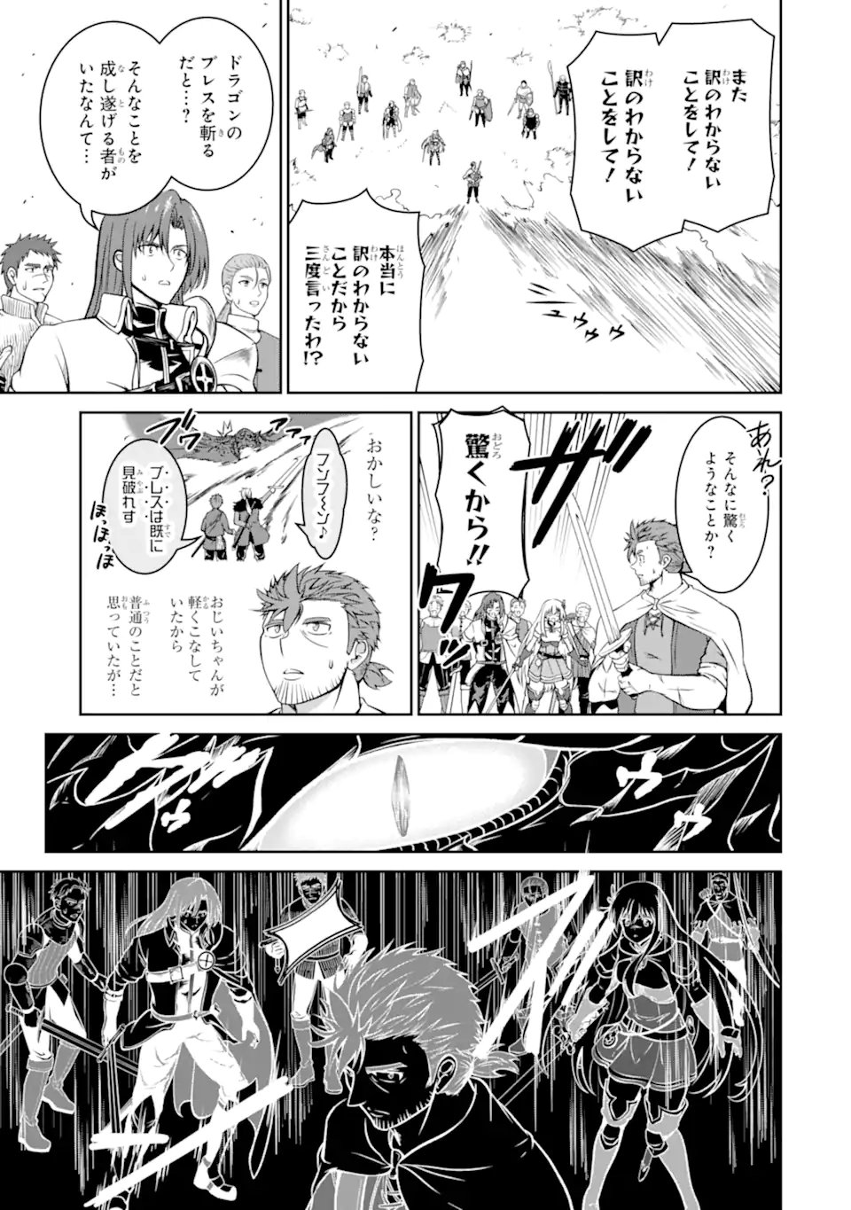 Ossan Boukensha no Okureta Eiyuutan Chapter 5.3 7ページ